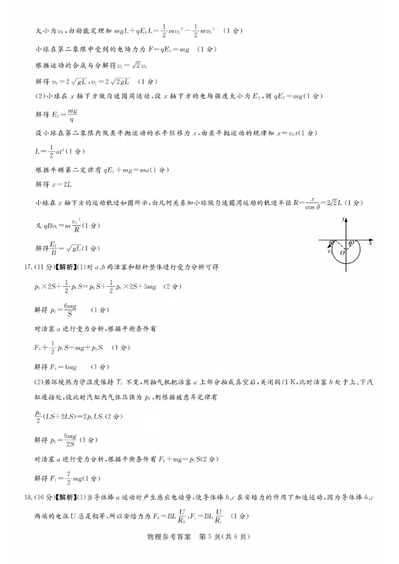 湘豫名校联考2023-2024学年高三上学期8月入学摸底考试物理答案(1)_2023年8月_028月合集_2024届湖南省湘豫名校联考高三上学期8月入学摸底考试
