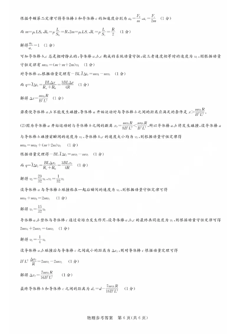 湘豫名校联考2023-2024学年高三上学期8月入学摸底考试物理答案(1)_2023年8月_028月合集_2024届湖南省湘豫名校联考高三上学期8月入学摸底考试