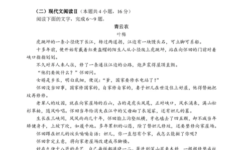 2024届江苏省南通市高三第四次模拟考试语文试题_2024年5月_01按日期_30号_2024届江苏省南通市高考考前模拟高三练习卷(南通四模)