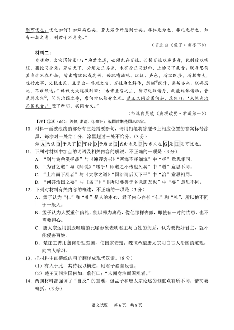 2024届江苏省南通市高三第四次模拟考试语文试题_2024年5月_01按日期_30号_2024届江苏省南通市高考考前模拟高三练习卷(南通四模)
