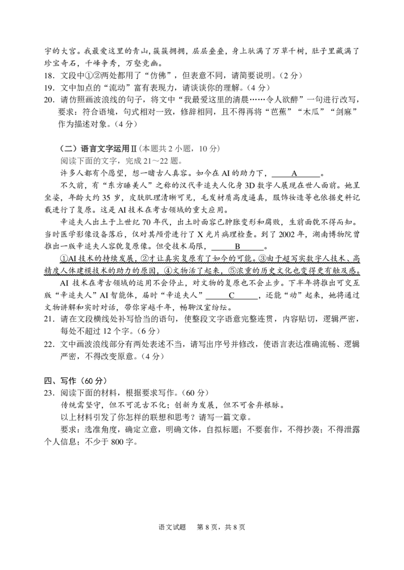 2024届江苏省南通市高三第四次模拟考试语文试题_2024年5月_01按日期_30号_2024届江苏省南通市高考考前模拟高三练习卷(南通四模)