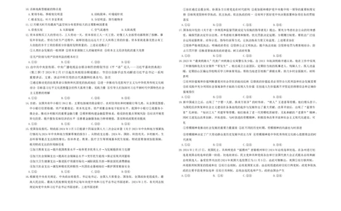 2024届河南省豫南名校高三下学期第二次质量检测文科综合试卷_2024年5月_01按日期_25号_2024届百师联盟高三信息押题卷_百师联盟2024届高三信息押题卷（二）文科综合（新教材）