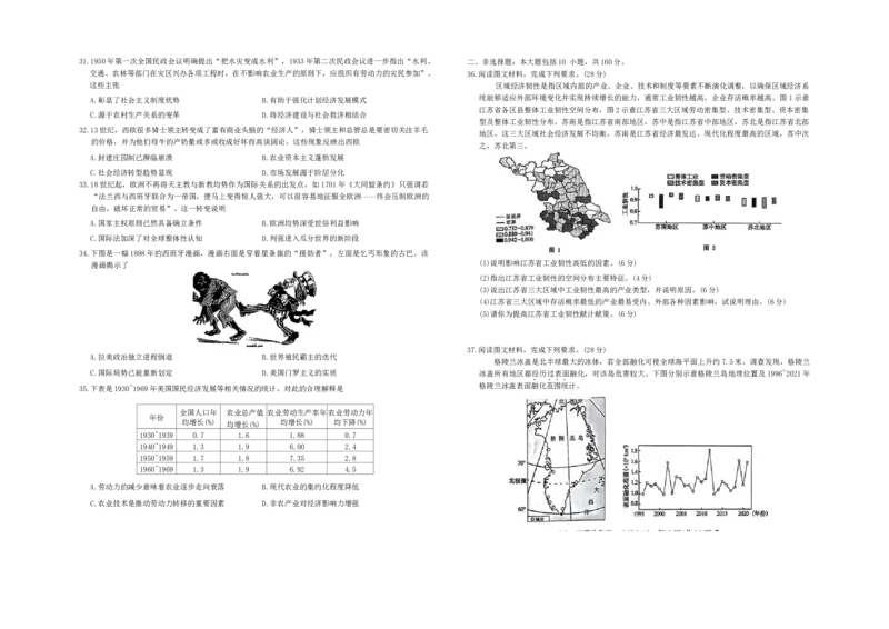 2024届河南省豫南名校高三下学期第二次质量检测文科综合试卷_2024年5月_01按日期_25号_2024届百师联盟高三信息押题卷_百师联盟2024届高三信息押题卷（二）文科综合（新教材）