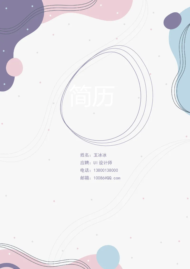 26_10000+PPT模板大礼包_大学生个人简历PPT模板_个人简历-Word版保存下载编辑_三页简历（多份）