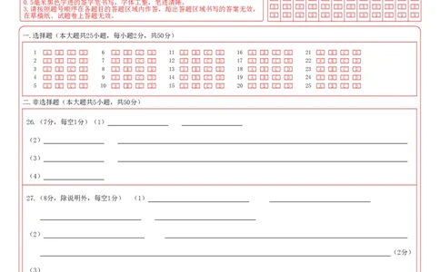 高三返校考生物答题纸_答题卡文件_2023年7月_01每日更新_31号_2023届浙江省七彩阳光新高考研究联盟高三上学期返校联考