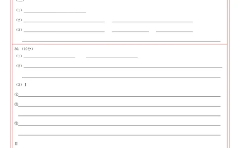 高三返校考生物答题纸_答题卡文件_2023年7月_01每日更新_31号_2023届浙江省七彩阳光新高考研究联盟高三上学期返校联考