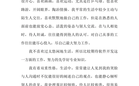 优选软件技术职业规划书_E6-职业规划_47IT、软件技术专业