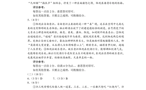 浙江省名校协作体2023-2024学年高三上学期开学适应性考试语文答案_2023年8月_01每日更新_15号_2024届浙江省名校协作体高三上学期开学适应性考试