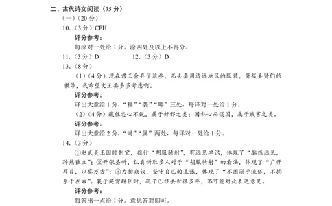浙江省名校协作体2023-2024学年高三上学期开学适应性考试语文答案_2023年8月_01每日更新_15号_2024届浙江省名校协作体高三上学期开学适应性考试