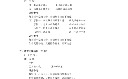 浙江省名校协作体2023-2024学年高三上学期开学适应性考试语文答案_2023年8月_01每日更新_15号_2024届浙江省名校协作体高三上学期开学适应性考试
