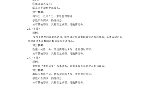 浙江省名校协作体2023-2024学年高三上学期开学适应性考试语文答案_2023年8月_01每日更新_15号_2024届浙江省名校协作体高三上学期开学适应性考试