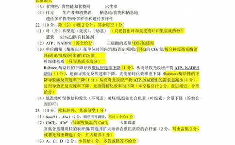 高三年级生物学科参考答案(1)_2023年10月_0210月合集_2024届浙江省浙南名校联盟高三上学期第一次联考_浙江省浙南名校联盟2024届高三上学期第一次联考生物