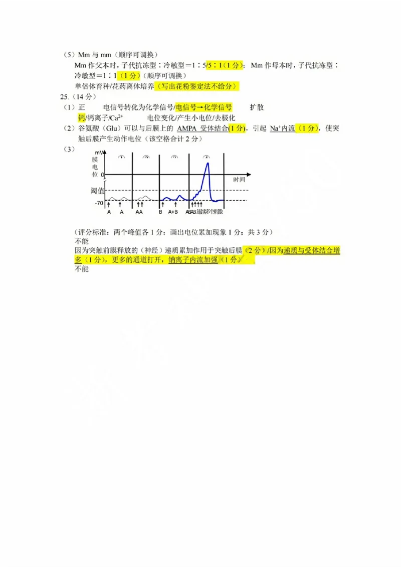 高三年级生物学科参考答案(1)_2023年10月_0210月合集_2024届浙江省浙南名校联盟高三上学期第一次联考_浙江省浙南名校联盟2024届高三上学期第一次联考生物