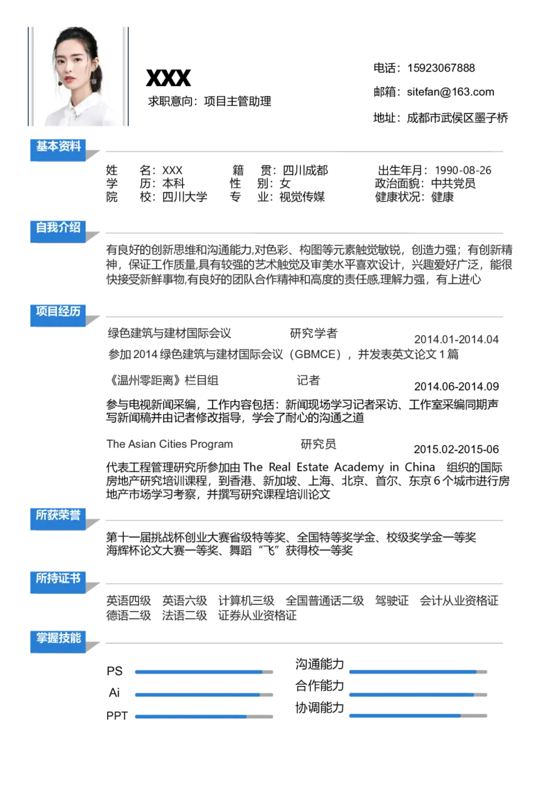 E13_各类简历_简历模板(1)_单页直排E01-E18_word-