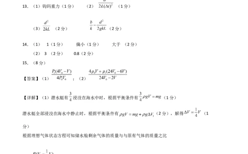 物理（山东卷）（参考答案）_2023高考押题卷_学易金卷-2023学科网押题卷（各科各版本）_2023学科网押题卷-学易金卷-物理_物理（山东卷）-学易金卷：2023年高考物理考前押题密卷