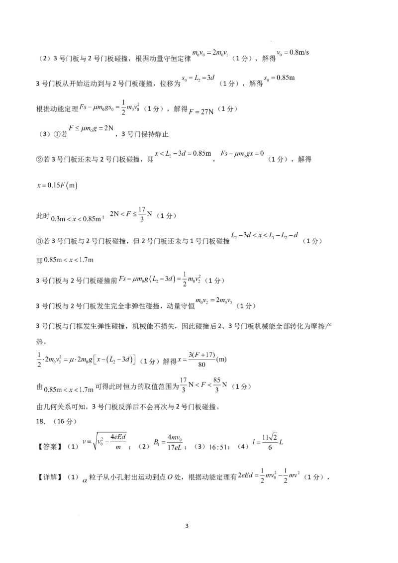 物理（山东卷）（参考答案）_2023高考押题卷_学易金卷-2023学科网押题卷（各科各版本）_2023学科网押题卷-学易金卷-物理_物理（山东卷）-学易金卷：2023年高考物理考前押题密卷