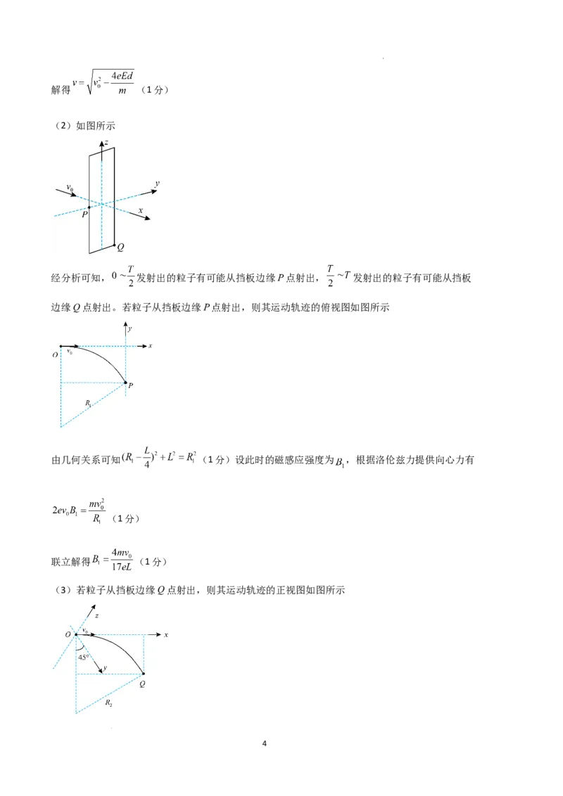 物理（山东卷）（参考答案）_2023高考押题卷_学易金卷-2023学科网押题卷（各科各版本）_2023学科网押题卷-学易金卷-物理_物理（山东卷）-学易金卷：2023年高考物理考前押题密卷