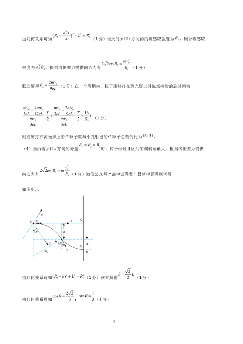 物理（山东卷）（参考答案）_2023高考押题卷_学易金卷-2023学科网押题卷（各科各版本）_2023学科网押题卷-学易金卷-物理_物理（山东卷）-学易金卷：2023年高考物理考前押题密卷