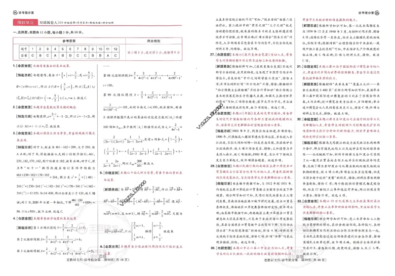 王后雄高考押题预测卷2024老教材文科诊考提分册_纯图版_2024高考押题卷_22024王hou雄_16王后雄押题_2024年王后雄高考押题预测卷（老教材文科）
