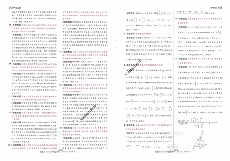王后雄高考押题预测卷2024老教材文科诊考提分册_纯图版_2024高考押题卷_22024王hou雄_16王后雄押题_2024年王后雄高考押题预测卷（老教材文科）