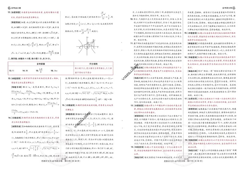 王后雄高考押题预测卷2024老教材文科诊考提分册_纯图版_2024高考押题卷_22024王hou雄_16王后雄押题_2024年王后雄高考押题预测卷（老教材文科）
