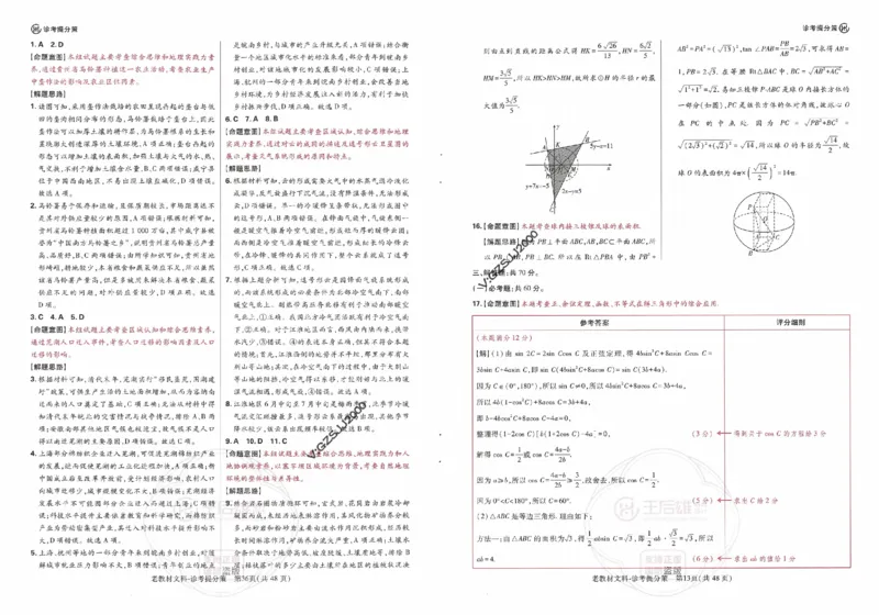 王后雄高考押题预测卷2024老教材文科诊考提分册_纯图版_2024高考押题卷_22024王hou雄_16王后雄押题_2024年王后雄高考押题预测卷（老教材文科）