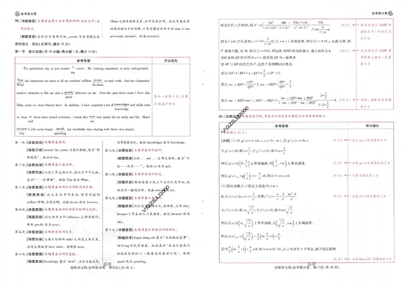 王后雄高考押题预测卷2024老教材文科诊考提分册_纯图版_2024高考押题卷_22024王hou雄_16王后雄押题_2024年王后雄高考押题预测卷（老教材文科）