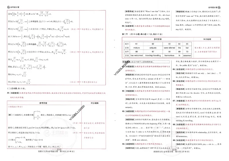 王后雄高考押题预测卷2024老教材文科诊考提分册_纯图版_2024高考押题卷_22024王hou雄_16王后雄押题_2024年王后雄高考押题预测卷（老教材文科）