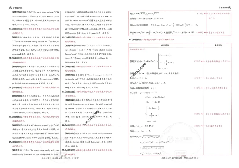 王后雄高考押题预测卷2024老教材文科诊考提分册_纯图版_2024高考押题卷_22024王hou雄_16王后雄押题_2024年王后雄高考押题预测卷（老教材文科）