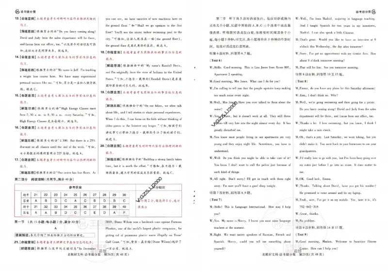 王后雄高考押题预测卷2024老教材文科诊考提分册_纯图版_2024高考押题卷_22024王hou雄_16王后雄押题_2024年王后雄高考押题预测卷（老教材文科）