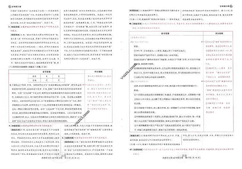 王后雄高考押题预测卷2024老教材文科诊考提分册_纯图版_2024高考押题卷_22024王hou雄_16王后雄押题_2024年王后雄高考押题预测卷（老教材文科）