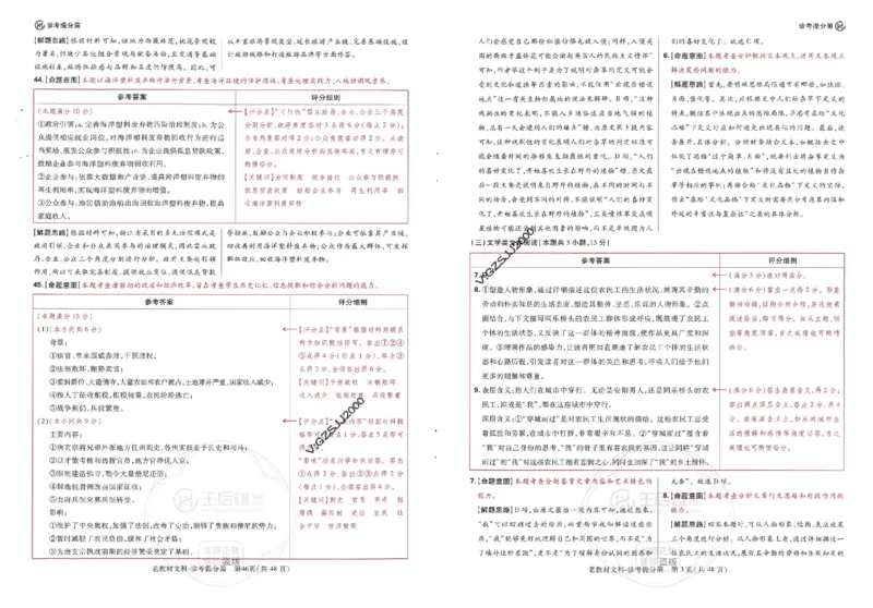 王后雄高考押题预测卷2024老教材文科诊考提分册_纯图版_2024高考押题卷_22024王hou雄_16王后雄押题_2024年王后雄高考押题预测卷（老教材文科）