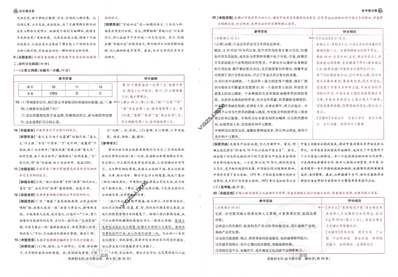 王后雄高考押题预测卷2024老教材文科诊考提分册_纯图版_2024高考押题卷_22024王hou雄_16王后雄押题_2024年王后雄高考押题预测卷（老教材文科）