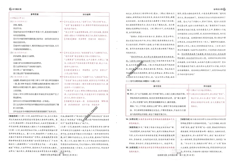 王后雄高考押题预测卷2024老教材文科诊考提分册_纯图版_2024高考押题卷_22024王hou雄_16王后雄押题_2024年王后雄高考押题预测卷（老教材文科）