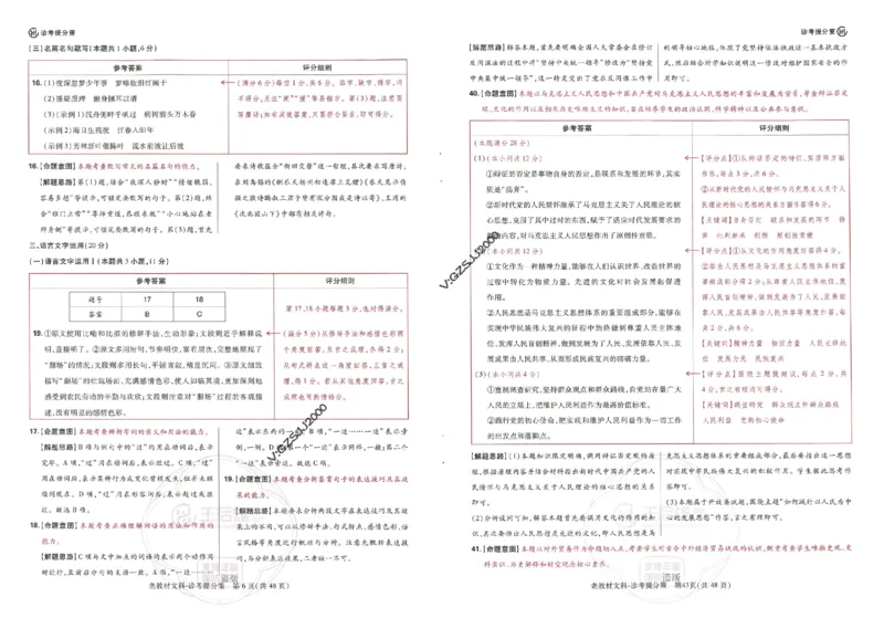 王后雄高考押题预测卷2024老教材文科诊考提分册_纯图版_2024高考押题卷_22024王hou雄_16王后雄押题_2024年王后雄高考押题预测卷（老教材文科）