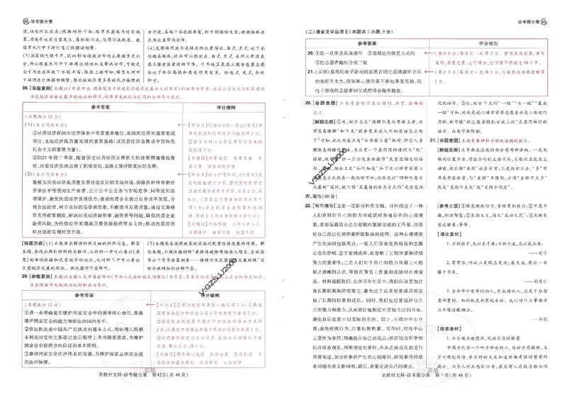 王后雄高考押题预测卷2024老教材文科诊考提分册_纯图版_2024高考押题卷_22024王hou雄_16王后雄押题_2024年王后雄高考押题预测卷（老教材文科）