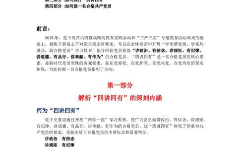 四讲四有演讲稿_10000+PPT模板大礼包_1000套红色PPT模板_05法制学习_四讲四有_演讲稿1