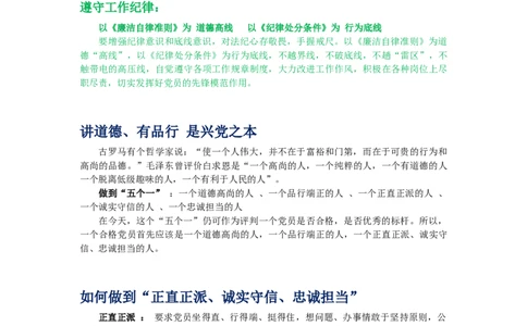 四讲四有演讲稿_10000+PPT模板大礼包_1000套红色PPT模板_05法制学习_四讲四有_演讲稿1