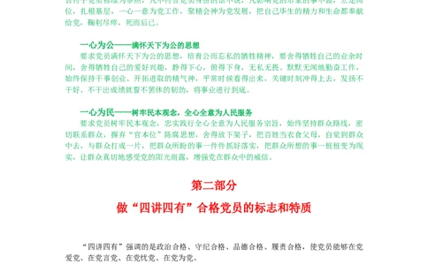 四讲四有演讲稿_10000+PPT模板大礼包_1000套红色PPT模板_05法制学习_四讲四有_演讲稿1