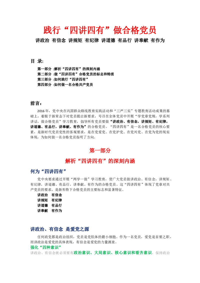 四讲四有演讲稿_10000+PPT模板大礼包_1000套红色PPT模板_05法制学习_四讲四有_演讲稿1