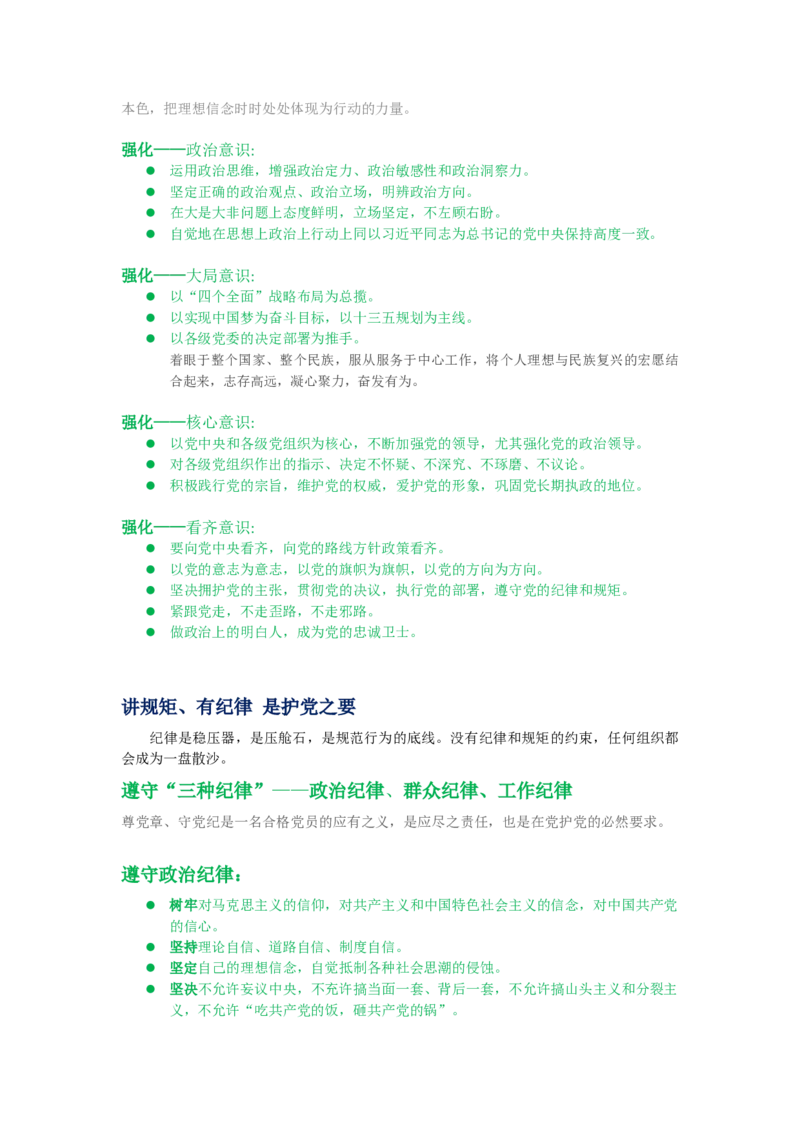 四讲四有演讲稿_10000+PPT模板大礼包_1000套红色PPT模板_05法制学习_四讲四有_演讲稿1