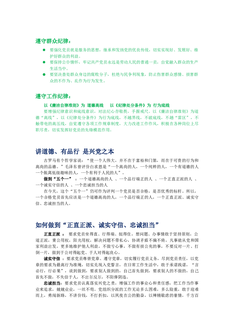 四讲四有演讲稿_10000+PPT模板大礼包_1000套红色PPT模板_05法制学习_四讲四有_演讲稿1