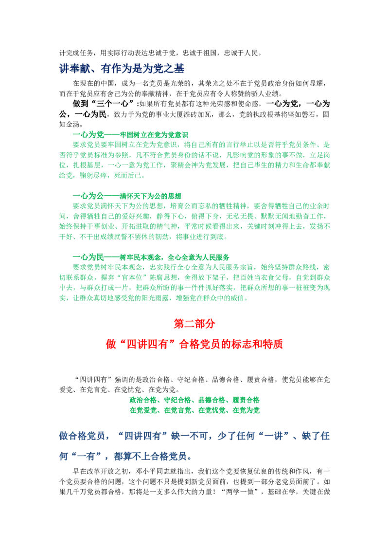 四讲四有演讲稿_10000+PPT模板大礼包_1000套红色PPT模板_05法制学习_四讲四有_演讲稿1