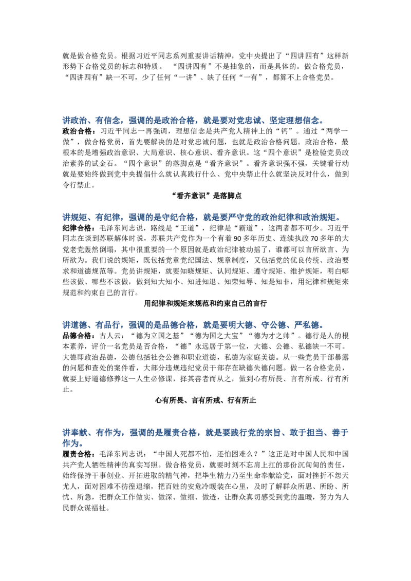 四讲四有演讲稿_10000+PPT模板大礼包_1000套红色PPT模板_05法制学习_四讲四有_演讲稿1
