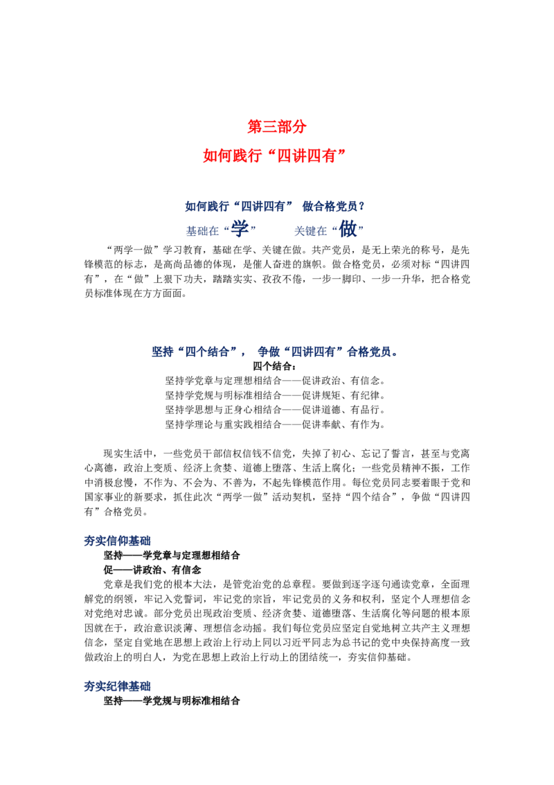 四讲四有演讲稿_10000+PPT模板大礼包_1000套红色PPT模板_05法制学习_四讲四有_演讲稿1