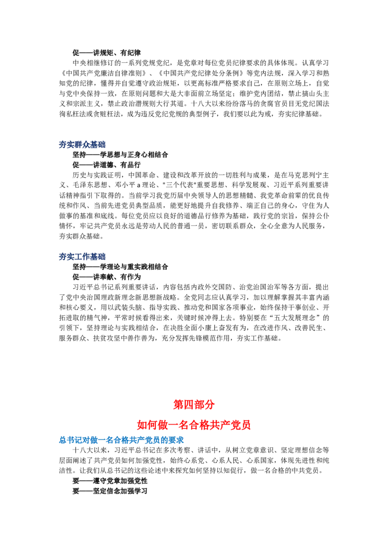 四讲四有演讲稿_10000+PPT模板大礼包_1000套红色PPT模板_05法制学习_四讲四有_演讲稿1