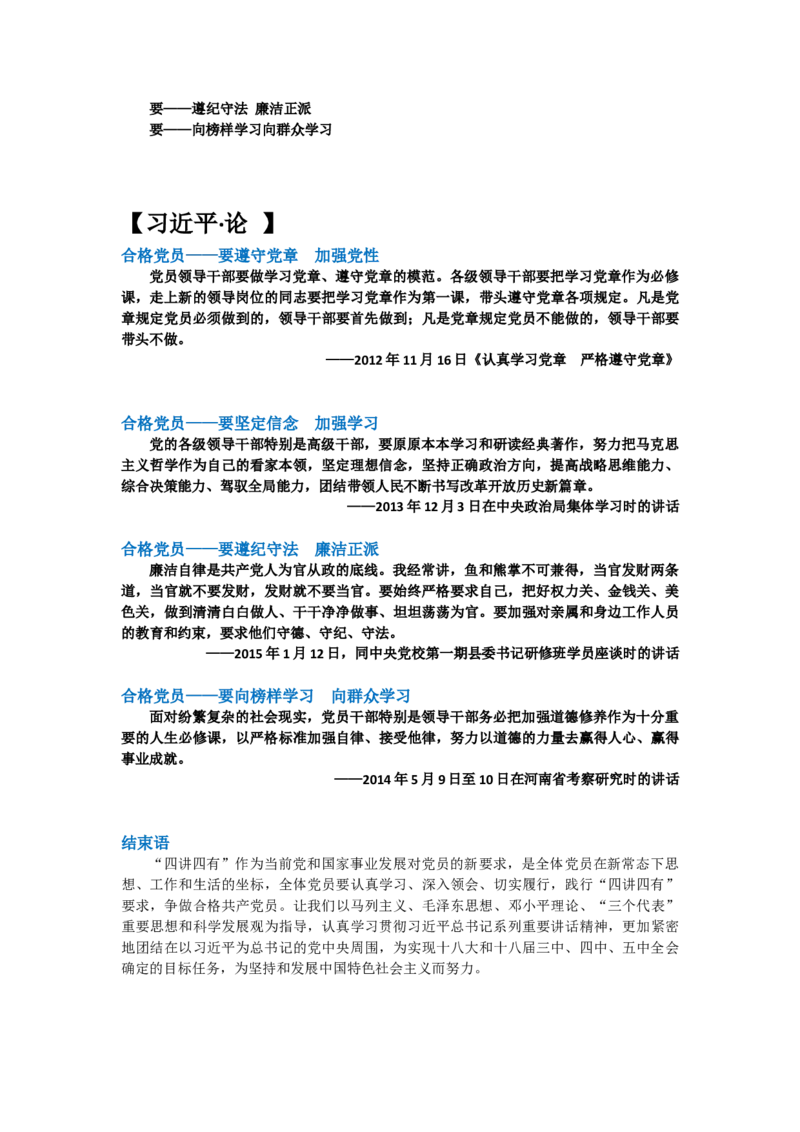 四讲四有演讲稿_10000+PPT模板大礼包_1000套红色PPT模板_05法制学习_四讲四有_演讲稿1