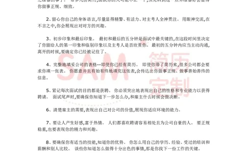 教你如何出色的完成面试_各类简历_简历模板(1)_赠品_赠品2-面试技巧