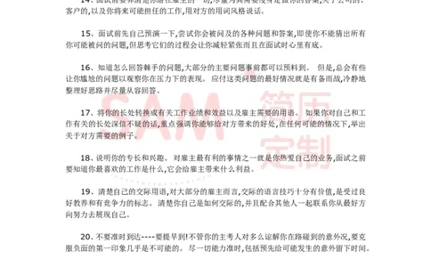 教你如何出色的完成面试_各类简历_简历模板(1)_赠品_赠品2-面试技巧