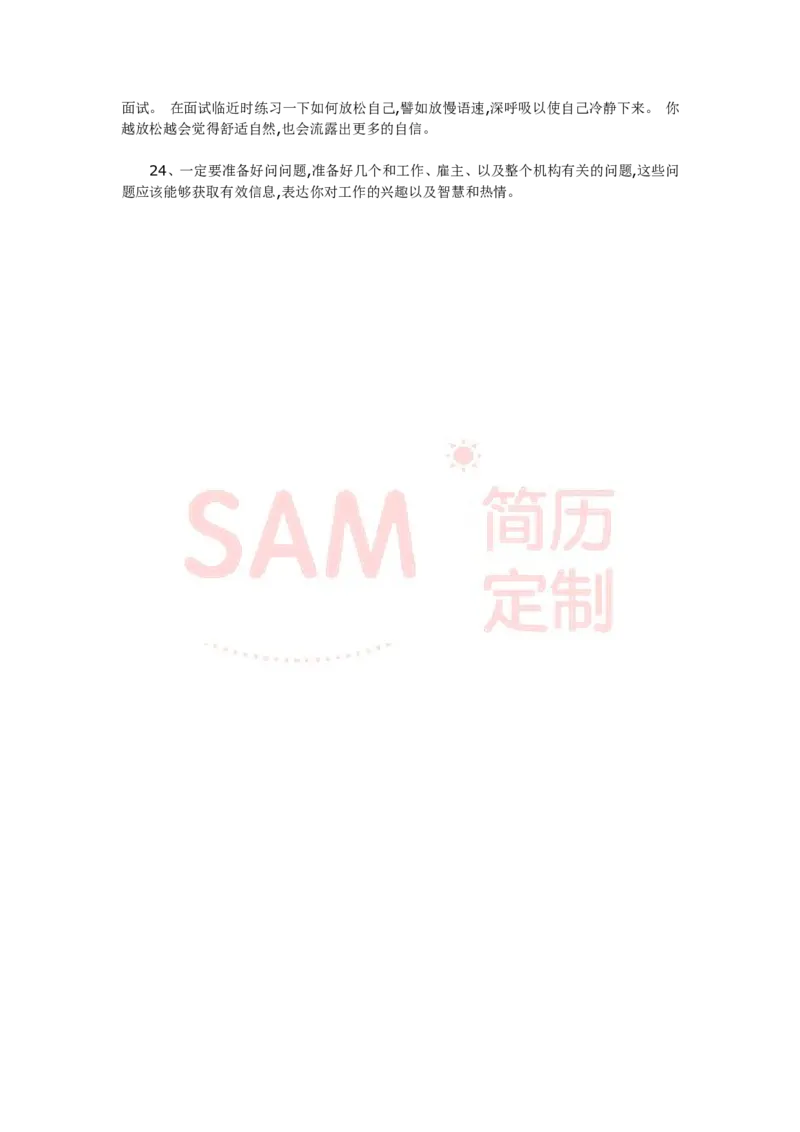 教你如何出色的完成面试_各类简历_简历模板(1)_赠品_赠品2-面试技巧